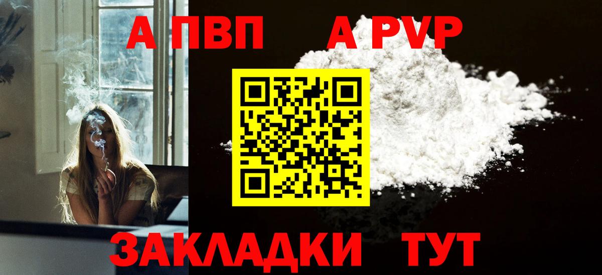 Воронеж  Альфа ПВП кристаллы  Альфа ПВП СК КРИС  Вход с VPN 