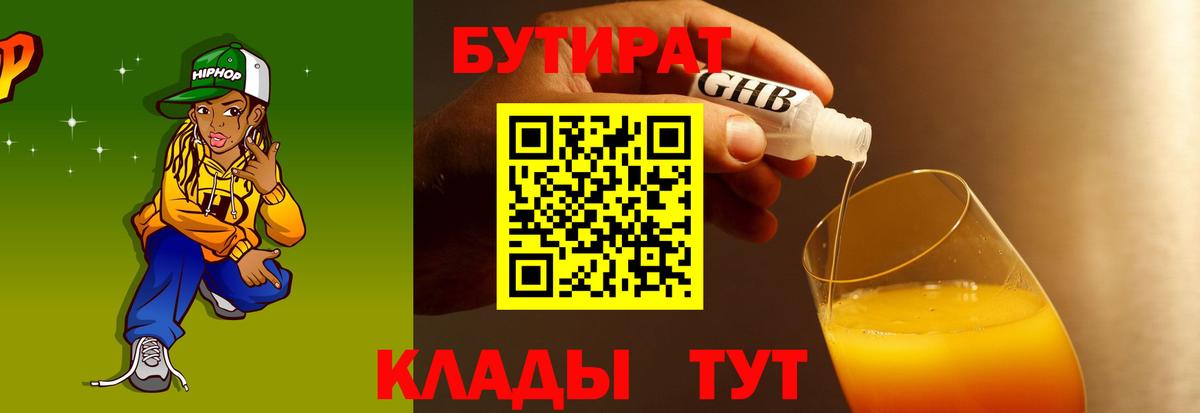 Бутират BDO  Вход с VPN  Воронеж 