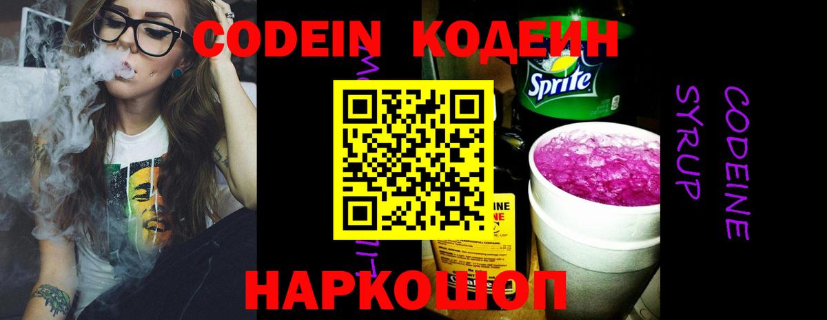 Кодеиновый сироп Lean напиток Lean (лин) Воронеж