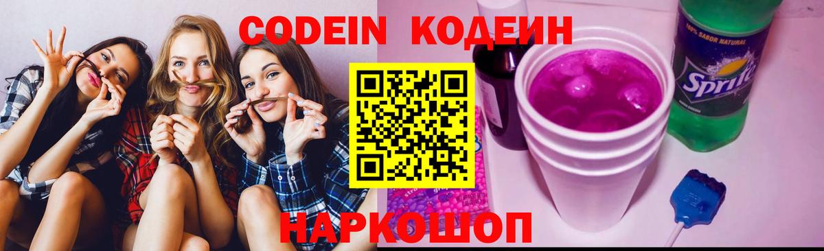 Codein напиток Lean (лин)  Кодеиновый сироп Lean напиток Lean (лин)  Воронеж  Вход с VPN 