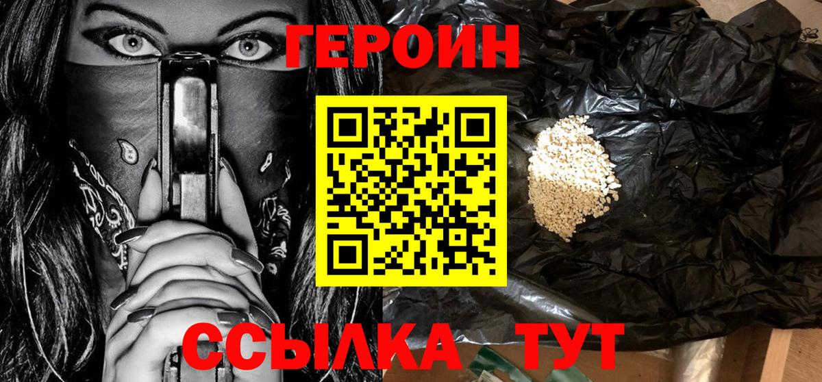 Героин  Вход с VPN  Воронеж  ГЕРОИН герыч 