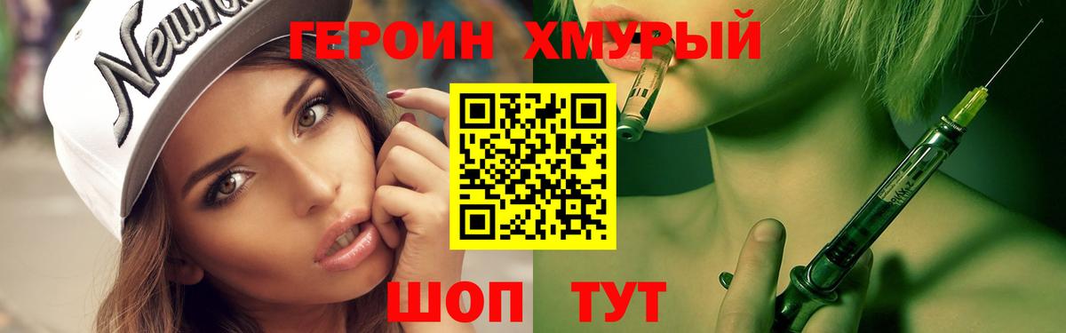 ГЕРОИН белый Воронеж