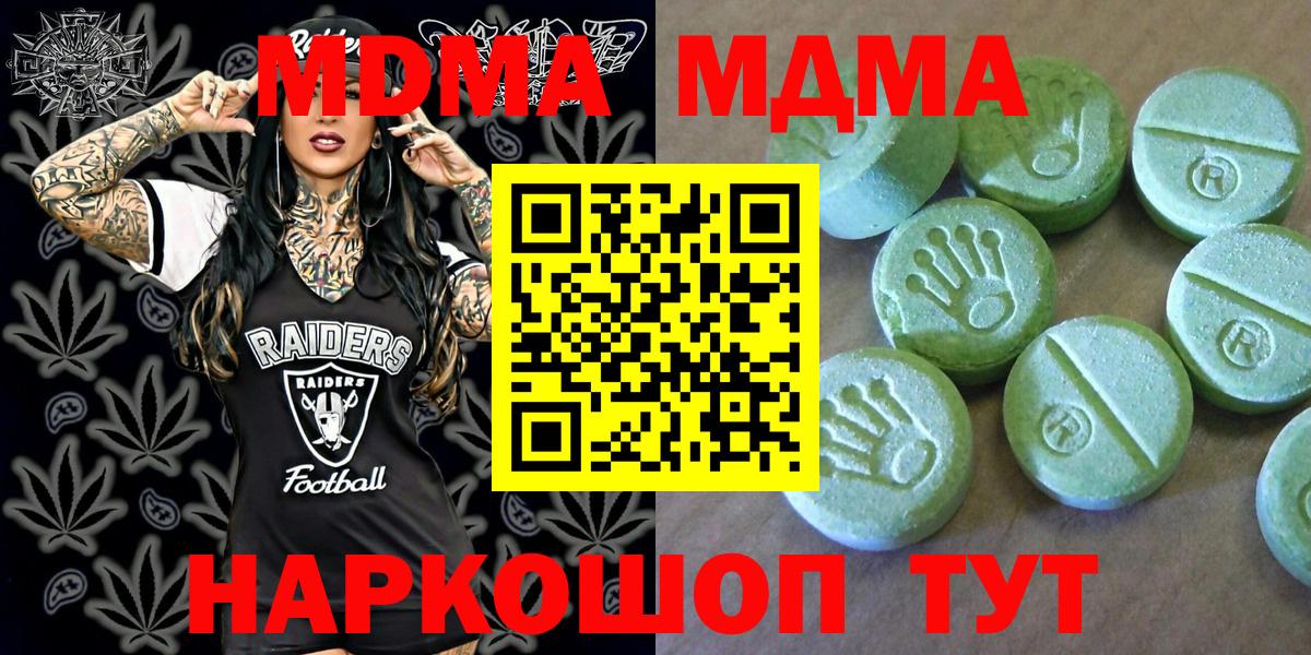 МДМА молли  Вход с VPN  Воронеж  MDMA  МДМА crystal 